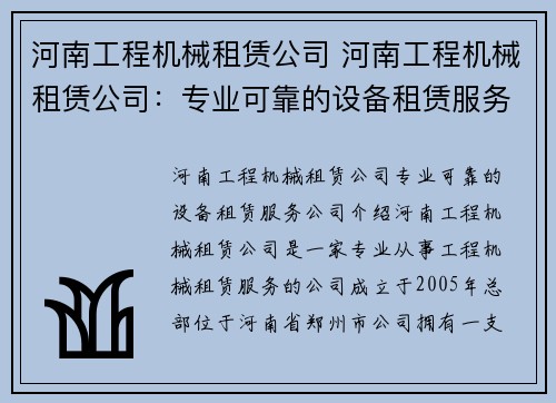 河南工程机械租赁公司 河南工程机械租赁公司：专业可靠的设备租赁服务