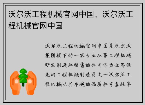 沃尔沃工程机械官网中国、沃尔沃工程机械官网中国