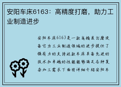安阳车床6163：高精度打磨，助力工业制造进步