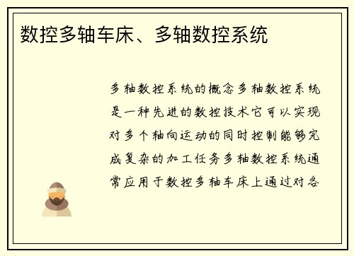 数控多轴车床、多轴数控系统